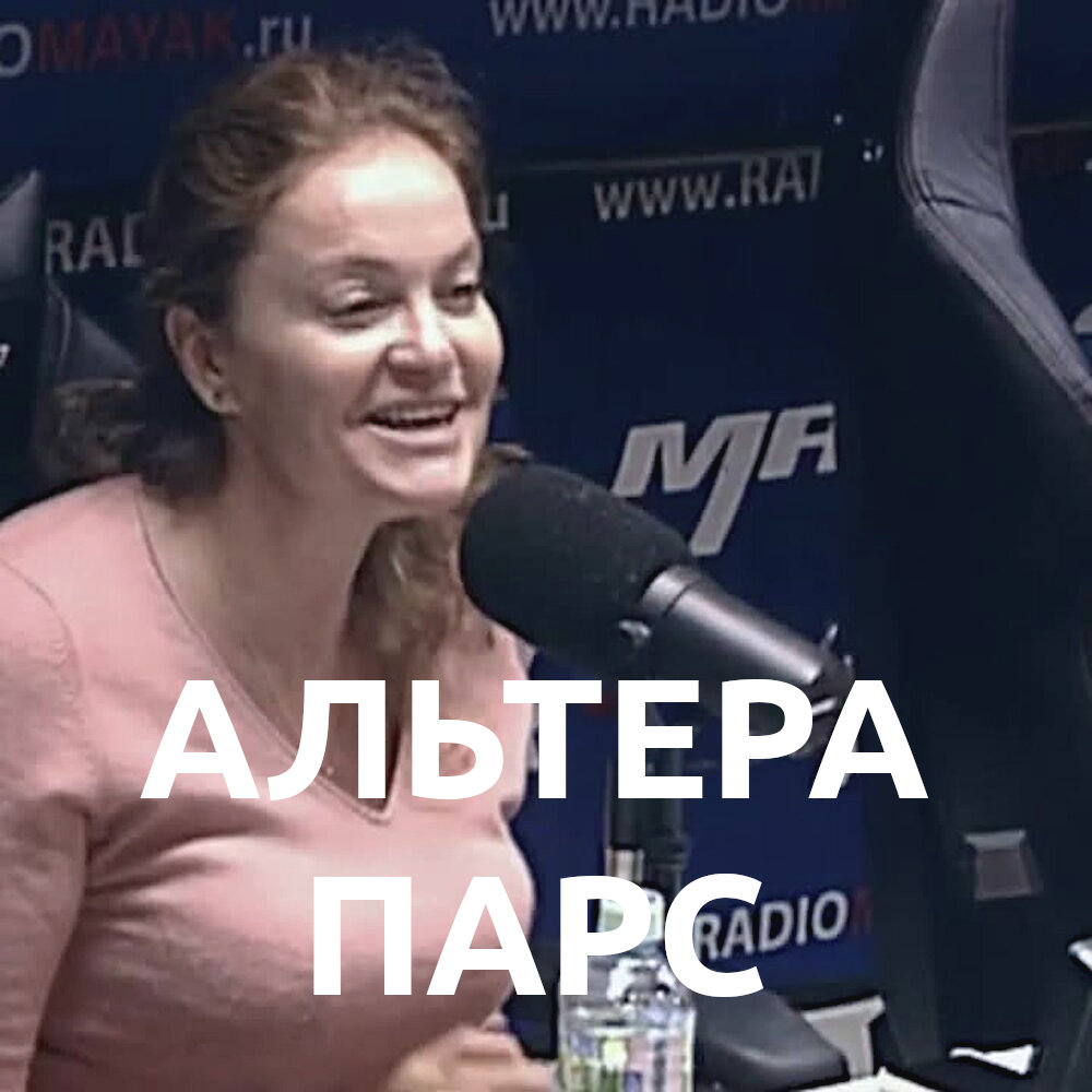 Альтера Парс